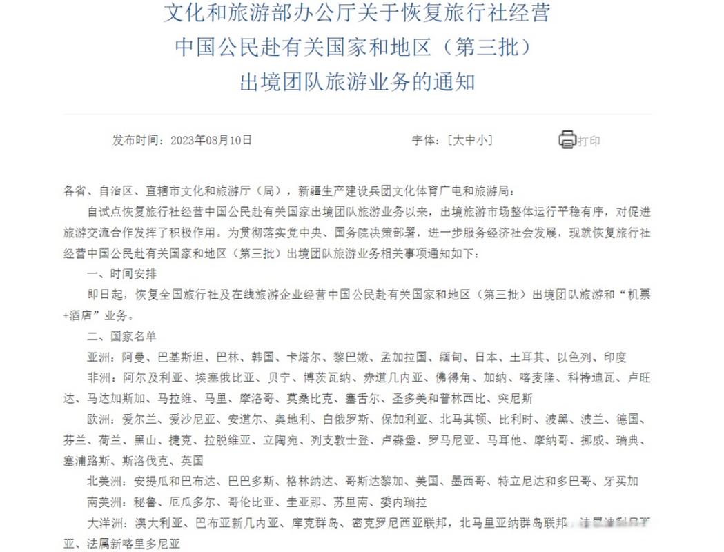 出境团队旅游业务重启 旅行社如何把握新机遇？