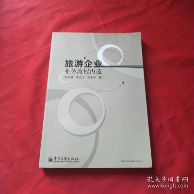 旅游企业业务流程再造 从职能割裂到端到端旅游业务重构