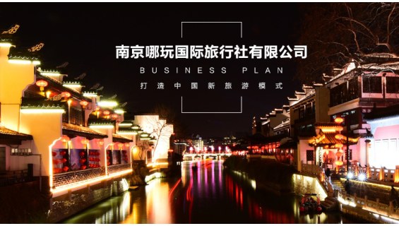优质项目视角下的旅游业务 选择、打造与评估